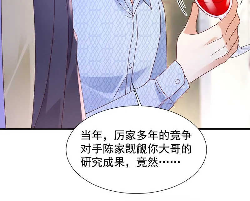 他们有孩子了？！ 第21页