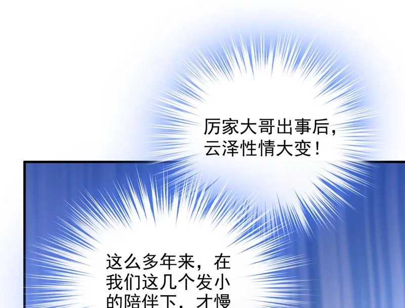 他们有孩子了？！ 第22页