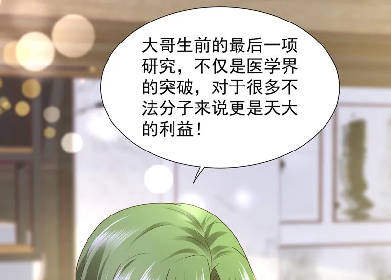 他们有孩子了？！ 第26页