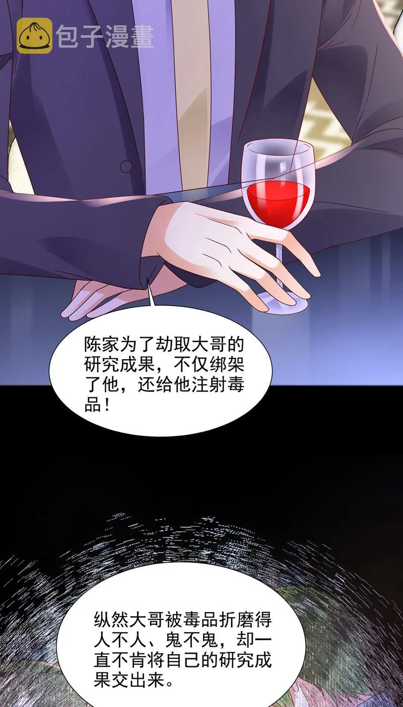 他们有孩子了？！ 第28页