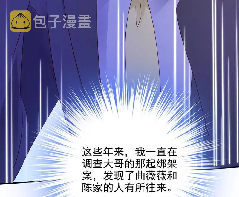 他们有孩子了？！ 第40页