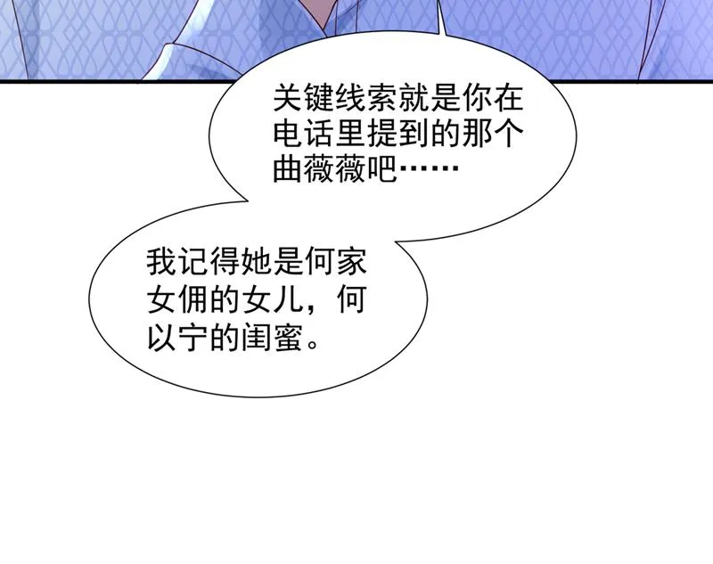 他们有孩子了？！ 第43页