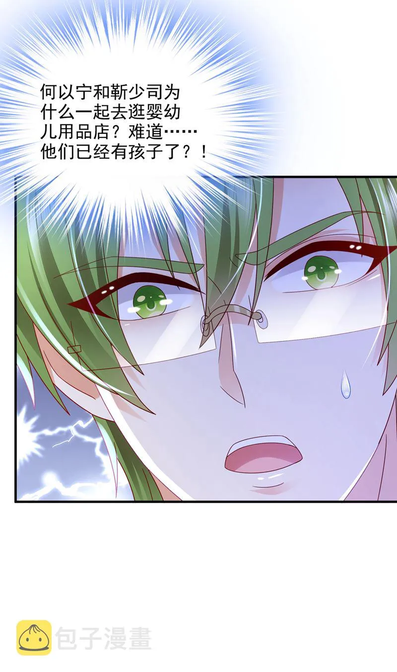 他们有孩子了？！ 第54页