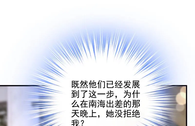 他们有孩子了？！ 第61页