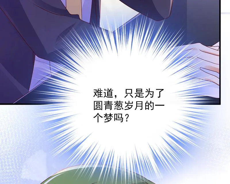 他们有孩子了？！ 第64页