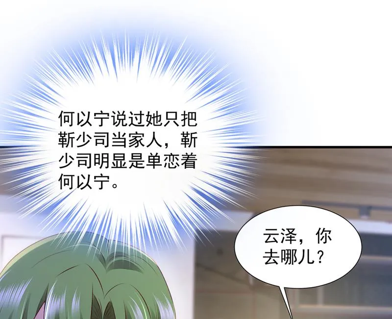 他们有孩子了？！ 第71页