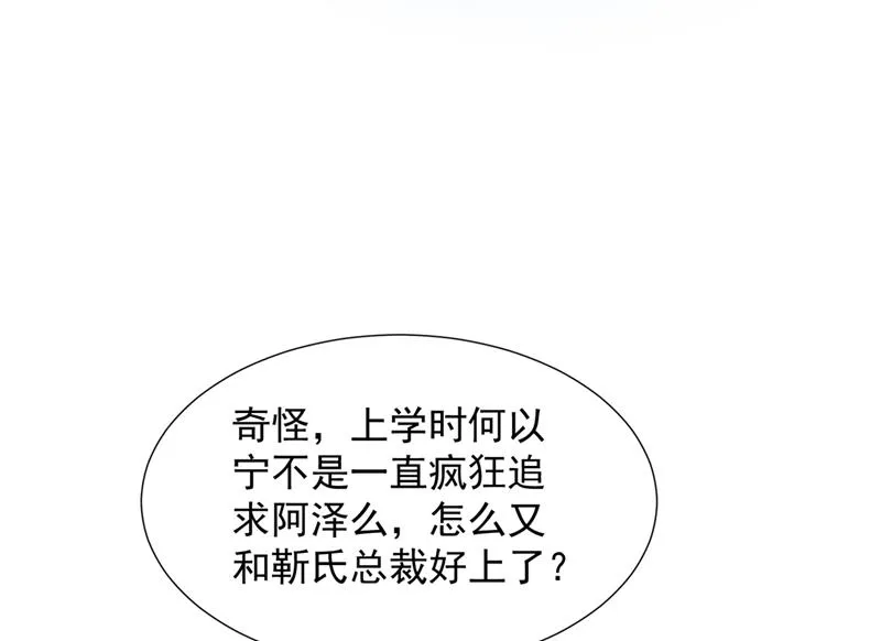 他们有孩子了？！ 第74页