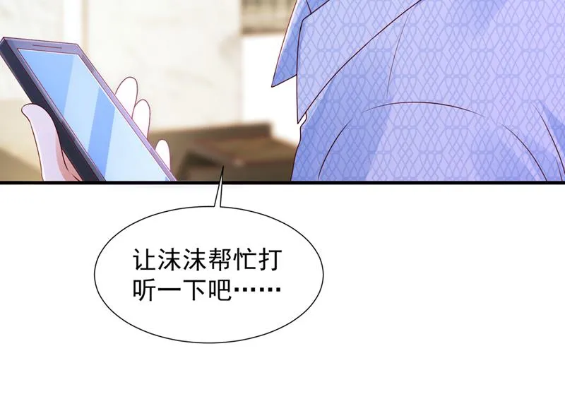 他们有孩子了？！ 第76页