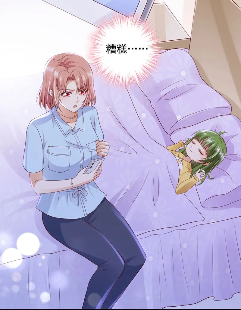 他们有孩子了？！ 第81页
