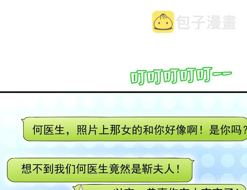 他们有孩子了？！ 第85页