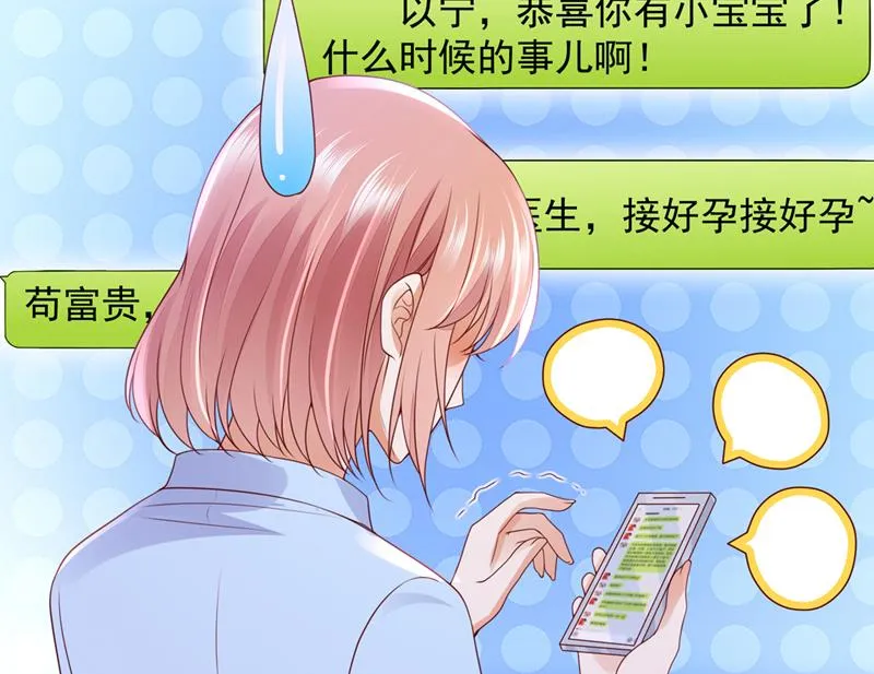 他们有孩子了？！ 第86页