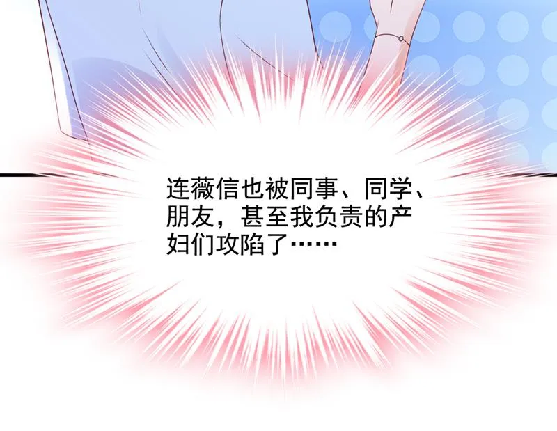 他们有孩子了？！ 第87页