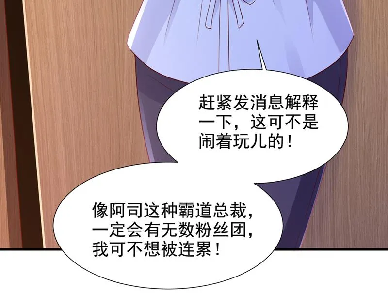 他们有孩子了？！ 第93页