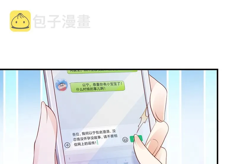 他们有孩子了？！ 第94页