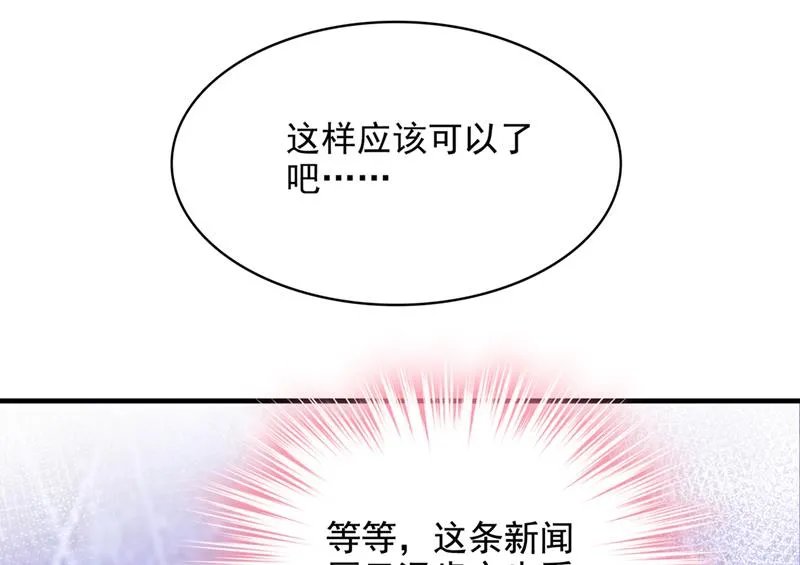 他们有孩子了？！ 第97页
