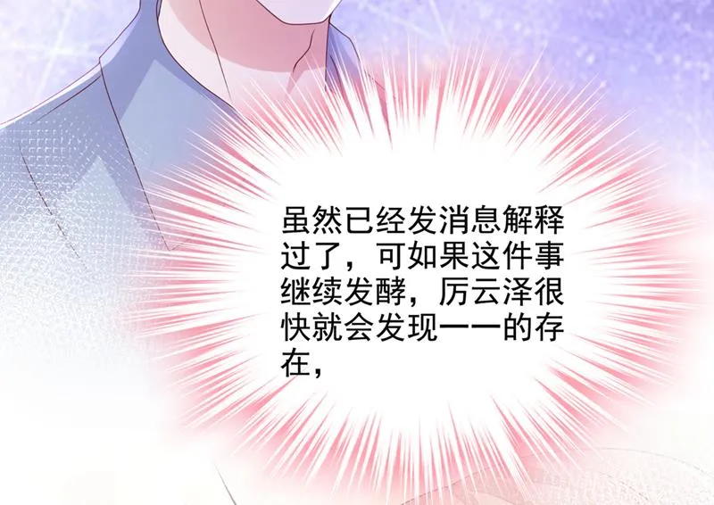 他们有孩子了？！ 第99页