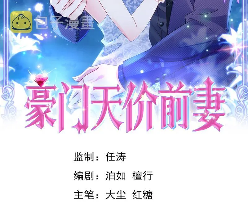 你认识靳少司？ 第2页