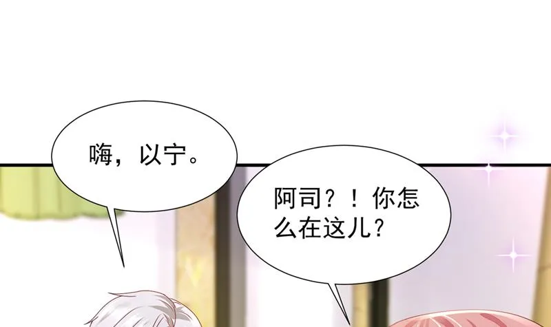 你认识靳少司？ 第4页