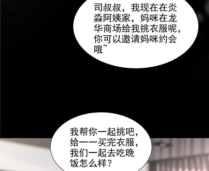 你认识靳少司？ 第12页