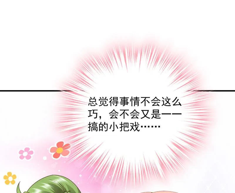你认识靳少司？ 第15页