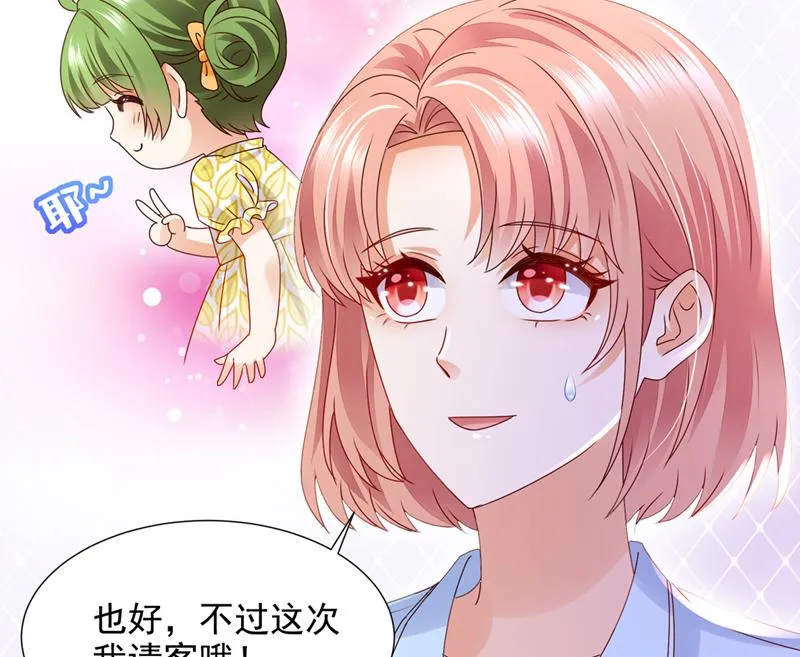 你认识靳少司？ 第16页
