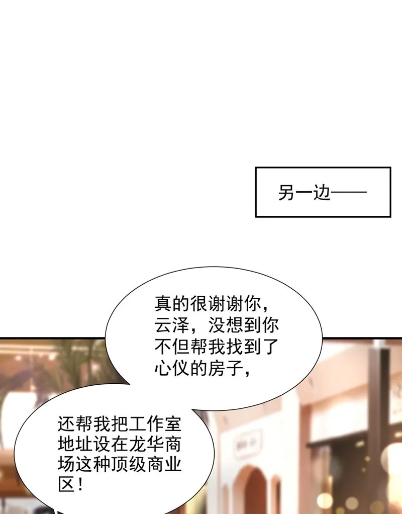 你认识靳少司？ 第18页