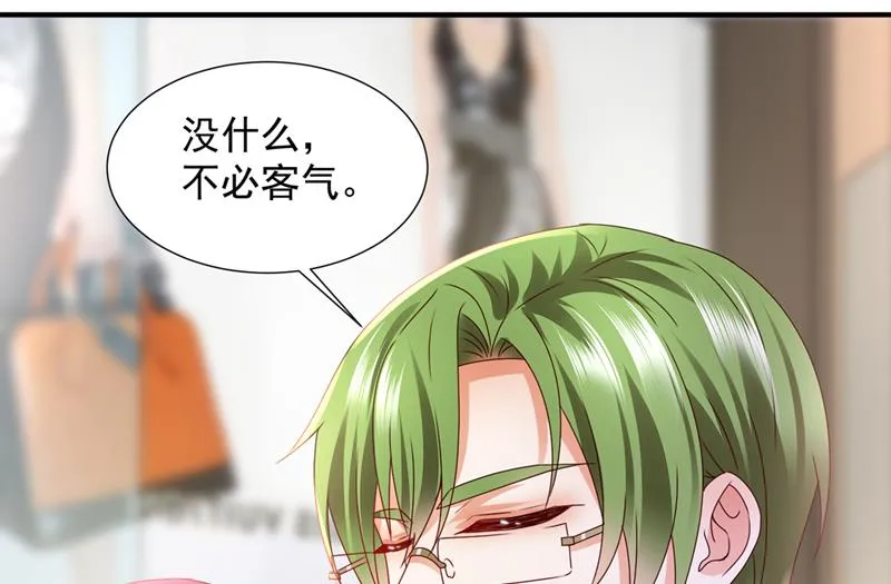 你认识靳少司？ 第20页