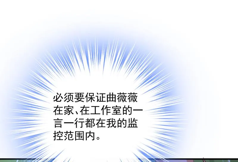 你认识靳少司？ 第23页