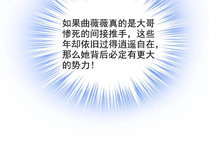 你认识靳少司？ 第25页