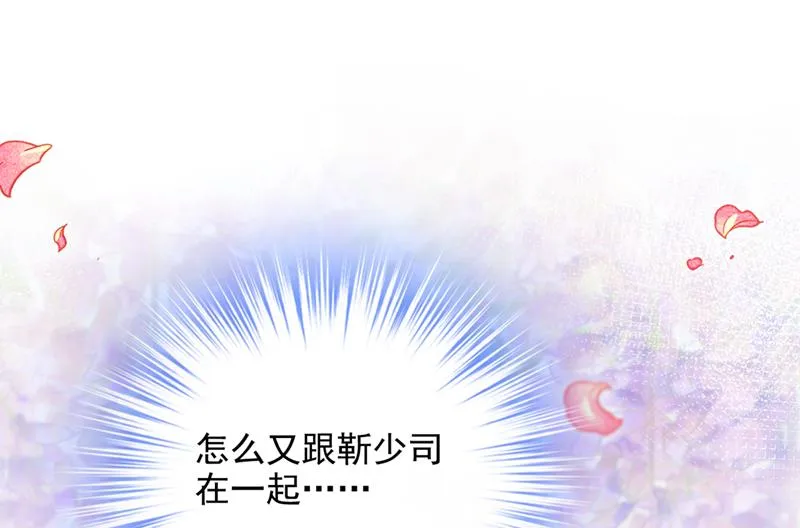 你认识靳少司？ 第27页