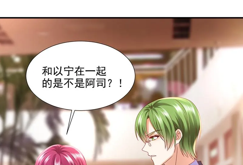 你认识靳少司？ 第32页