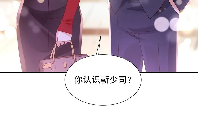 你认识靳少司？ 第34页