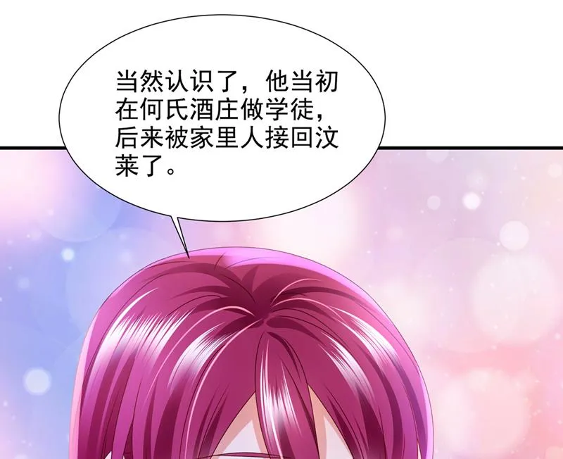 你认识靳少司？ 第35页