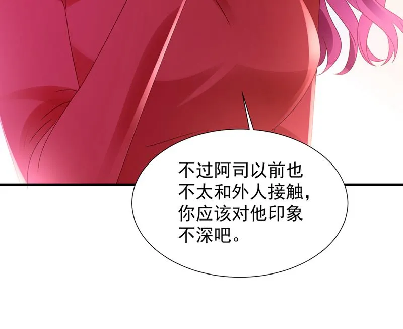 你认识靳少司？ 第37页
