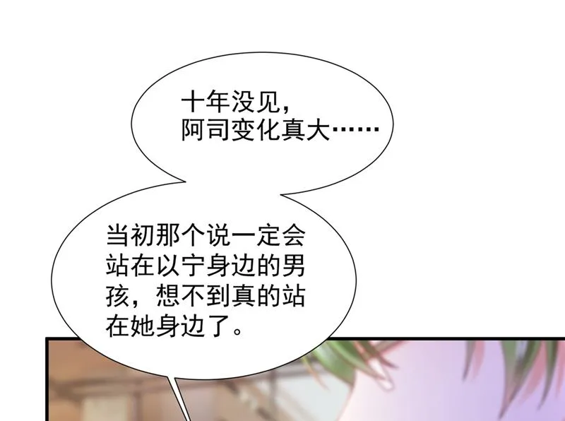 你认识靳少司？ 第38页