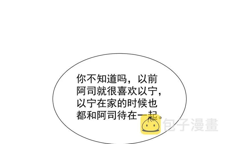 你认识靳少司？ 第45页