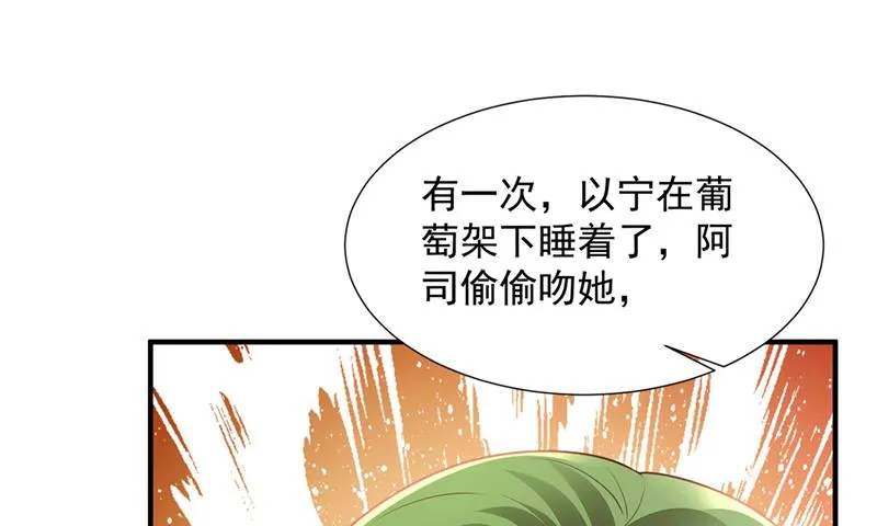 你认识靳少司？ 第48页