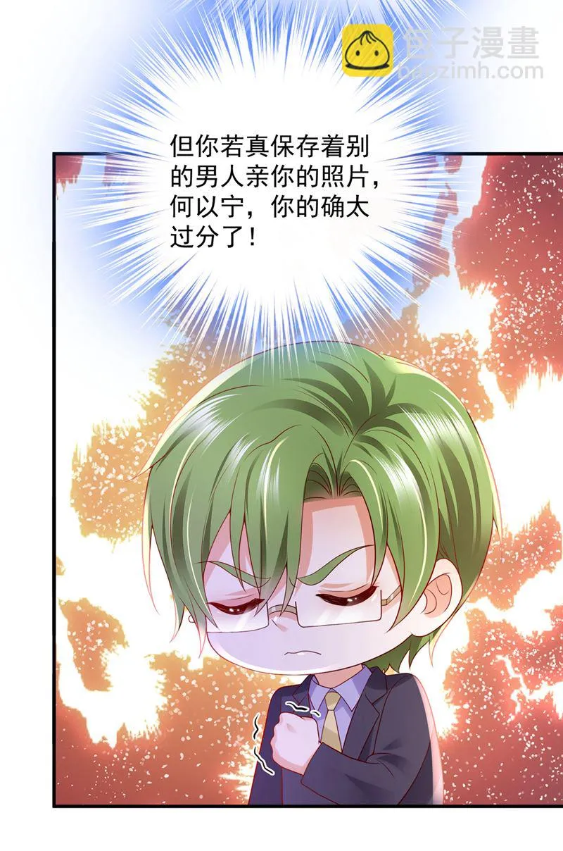 你认识靳少司？ 第58页