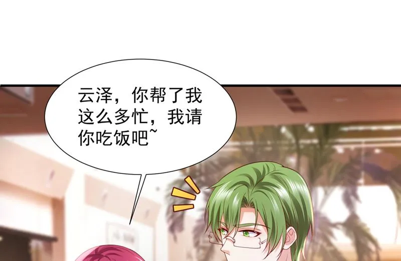 你认识靳少司？ 第60页
