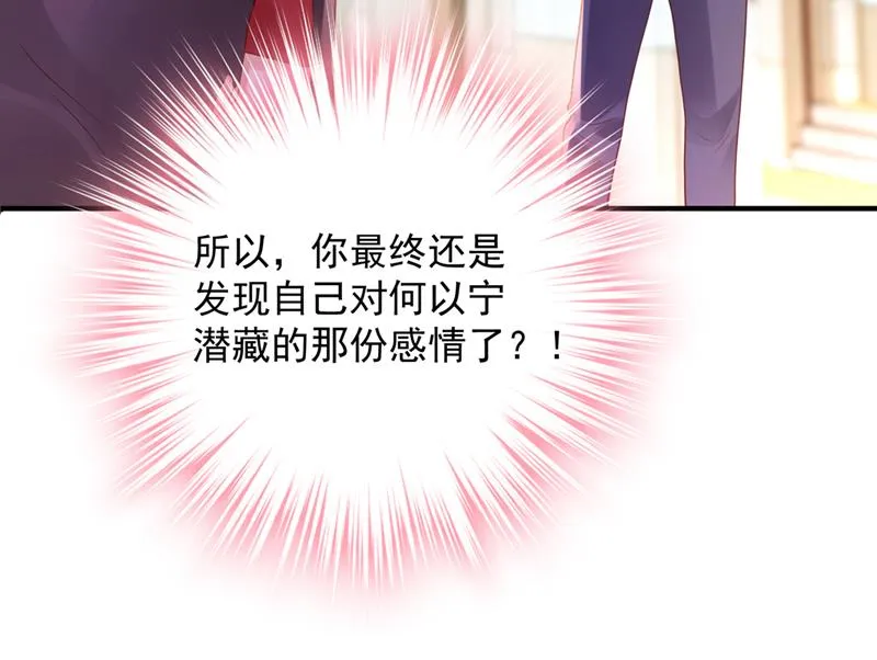 你认识靳少司？ 第70页