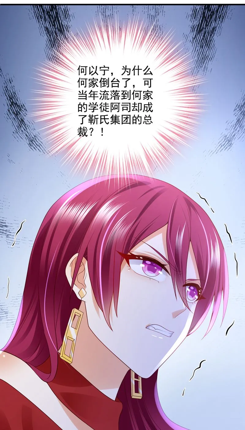 你认识靳少司？ 第71页