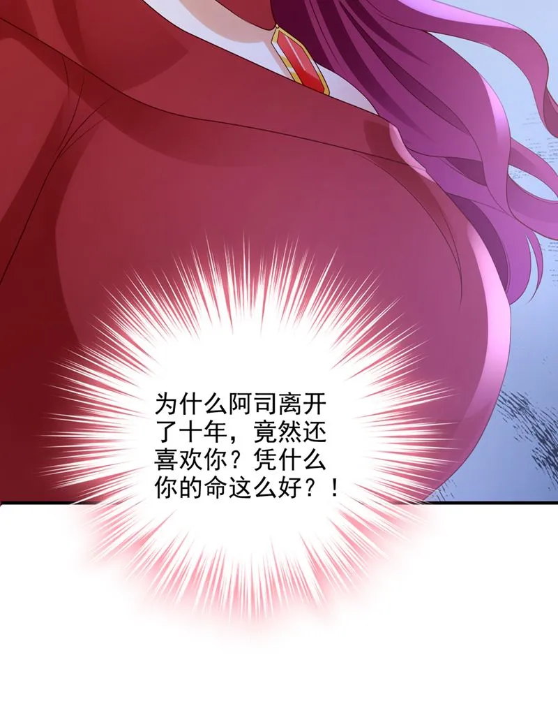 你认识靳少司？ 第72页