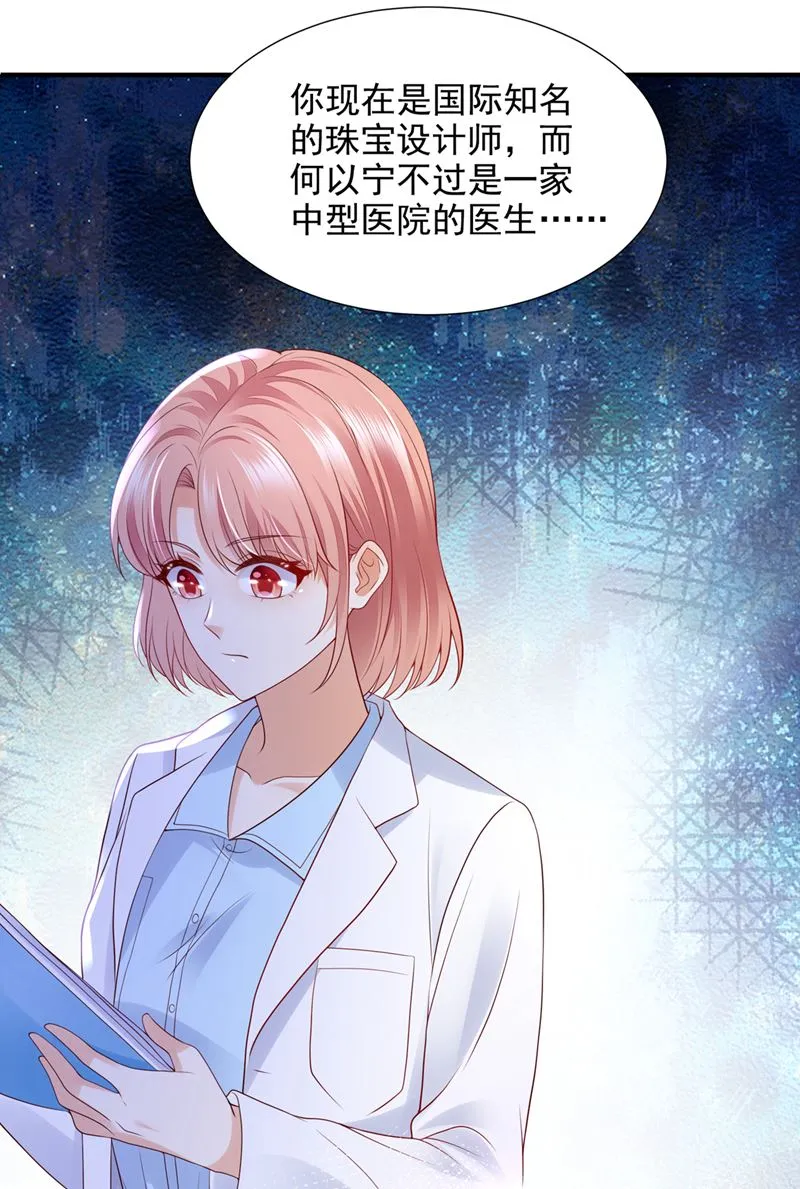 你认识靳少司？ 第79页