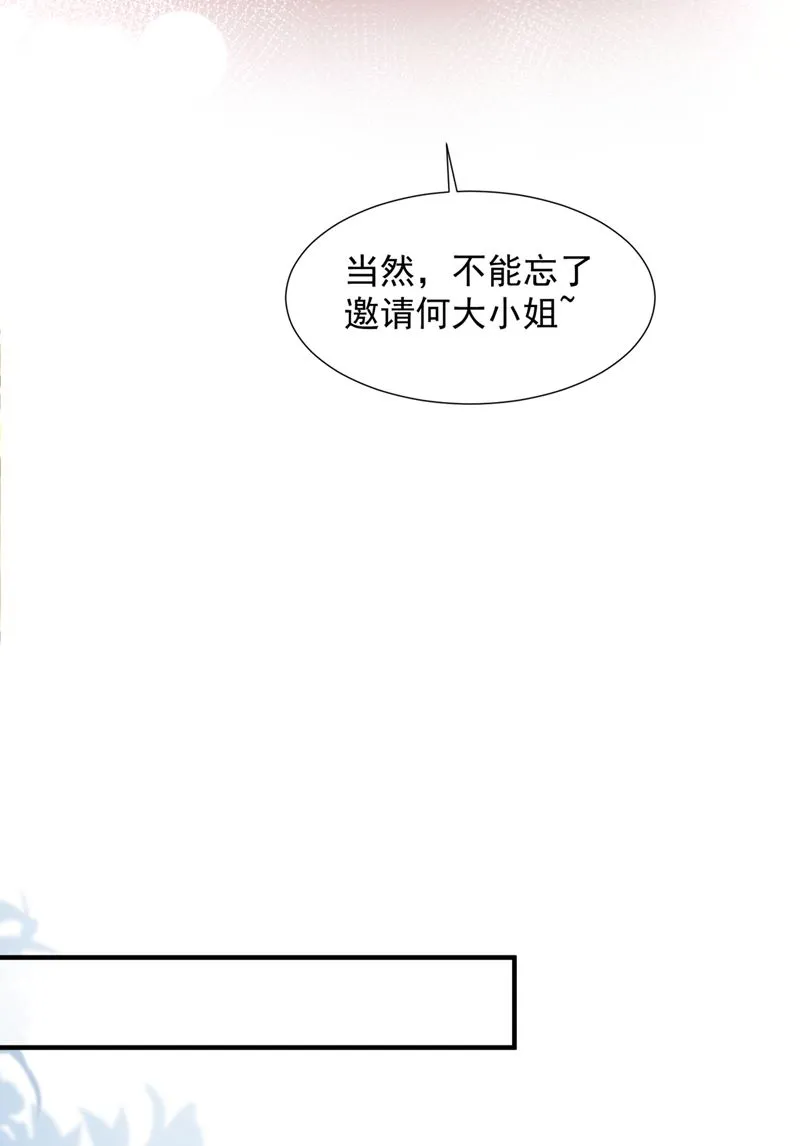 你认识靳少司？ 第86页