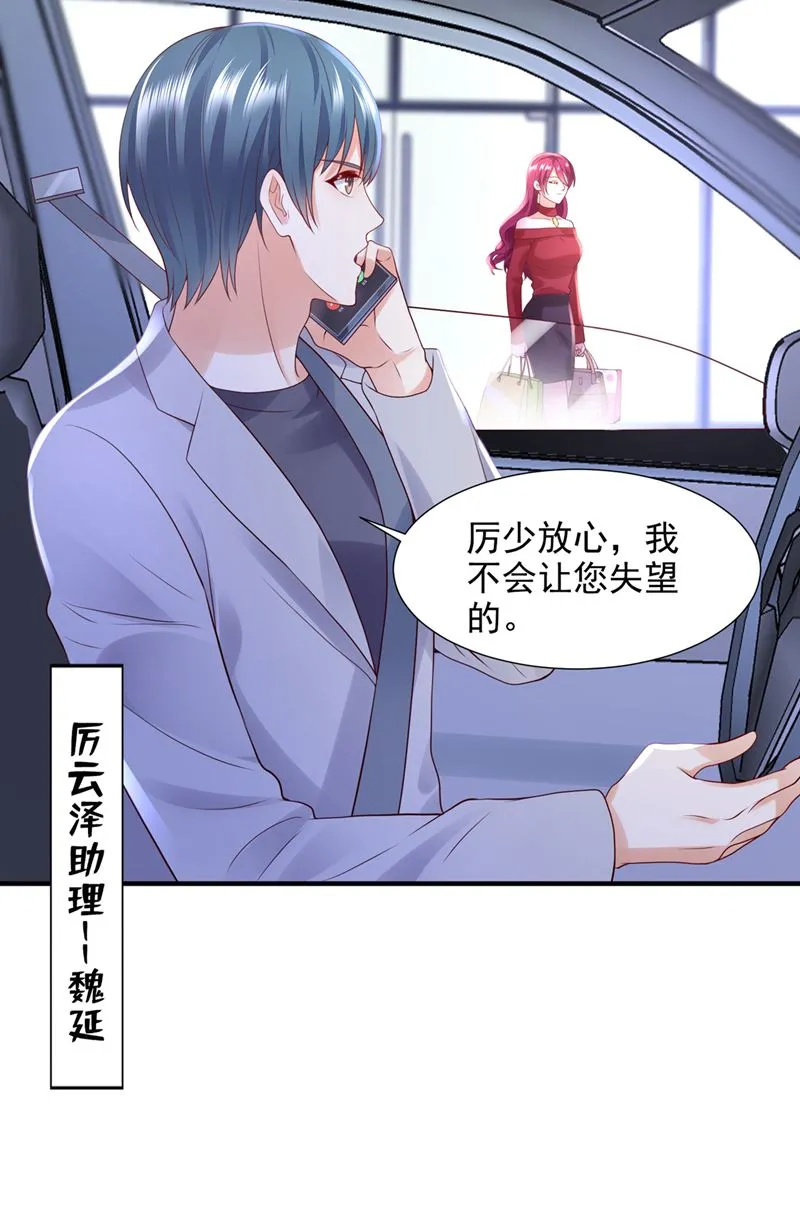 你认识靳少司？ 第92页