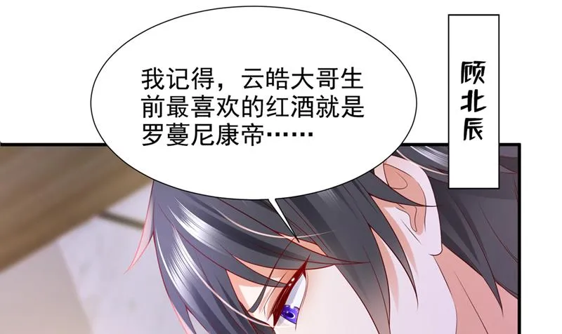 你认识靳少司？ 第93页