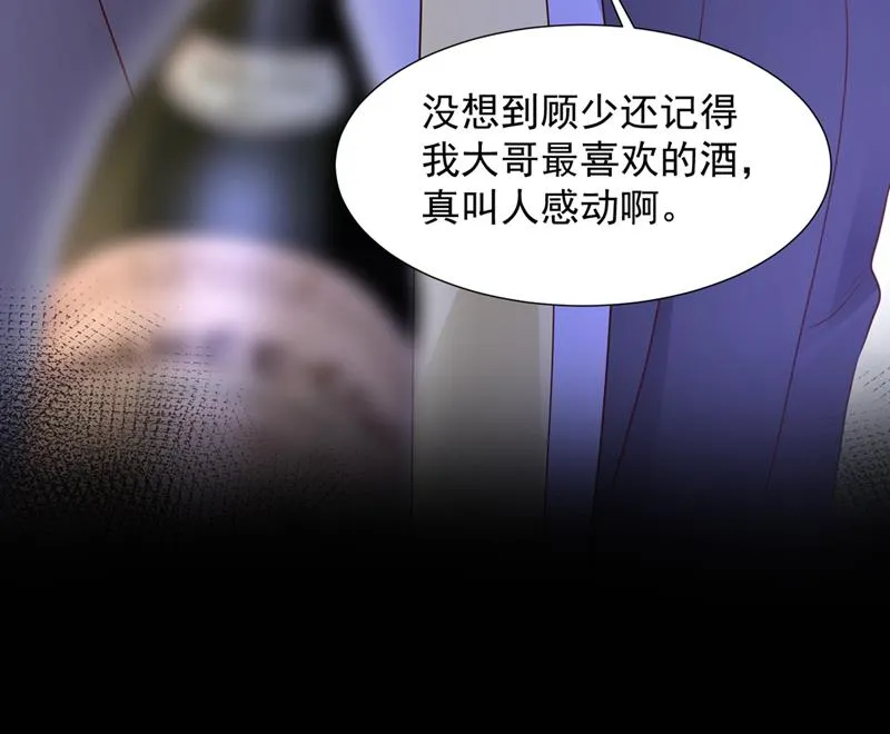 你认识靳少司？ 第98页