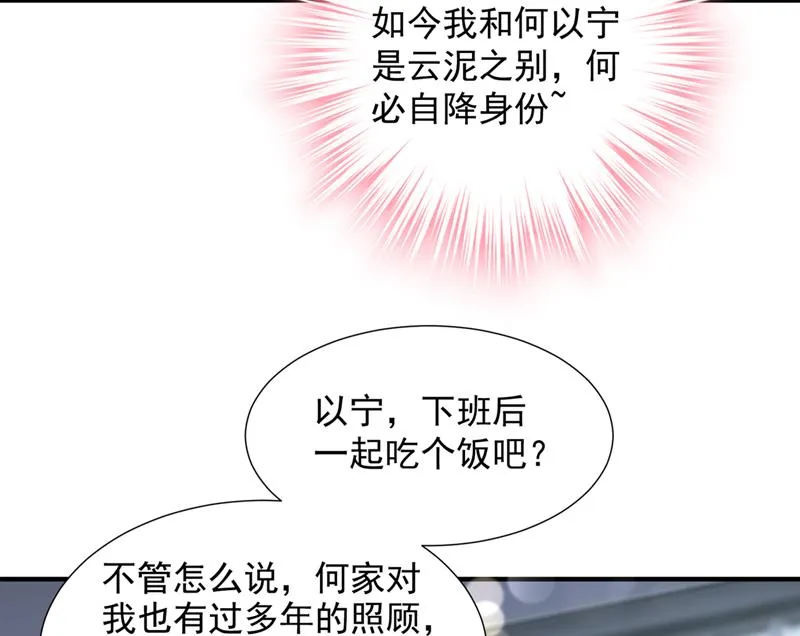我不需要你的照顾 第34页