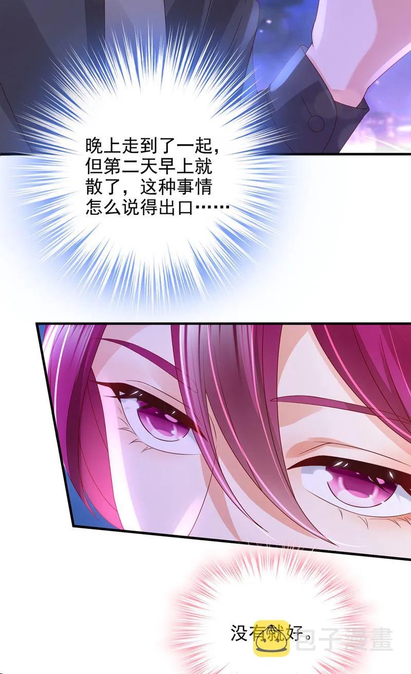 他没把我放心上？ 第13页