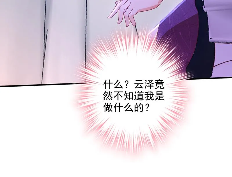 他没把我放心上？ 第16页